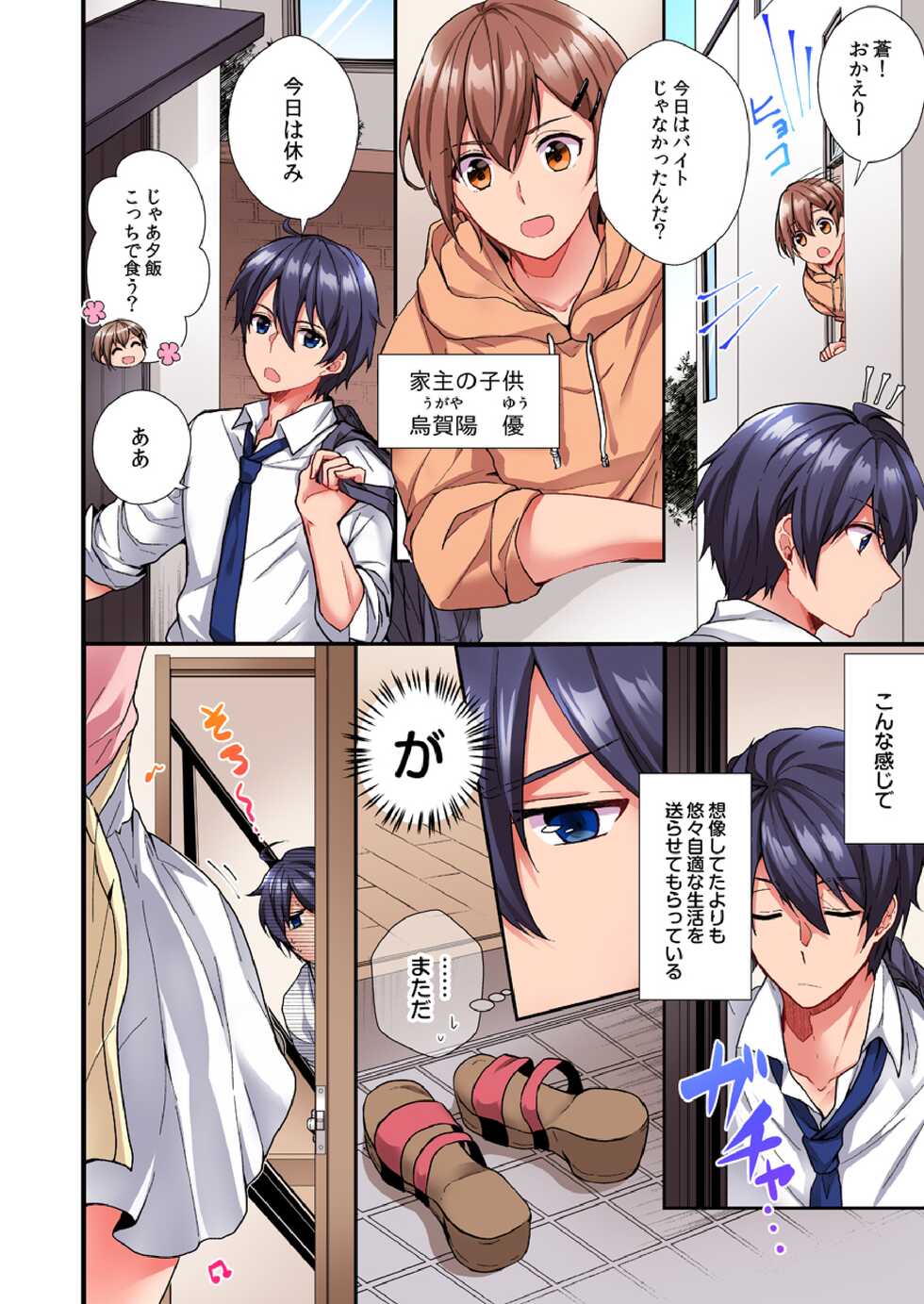 [Ijiro Suika] Asoko ni Fujichaku→Soku H ~Aitsu no Anekizura ga Torotoro ni Naru Made~ (Full Color) - Page 3