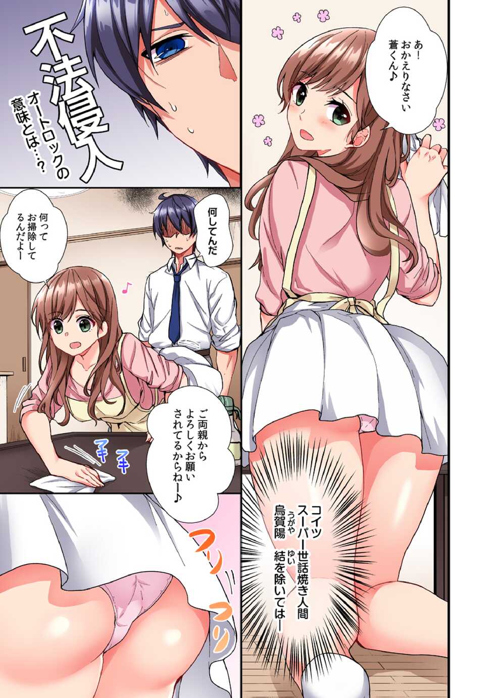 [Ijiro Suika] Asoko ni Fujichaku→Soku H ~Aitsu no Anekizura ga Torotoro ni Naru Made~ (Full Color) - Page 4