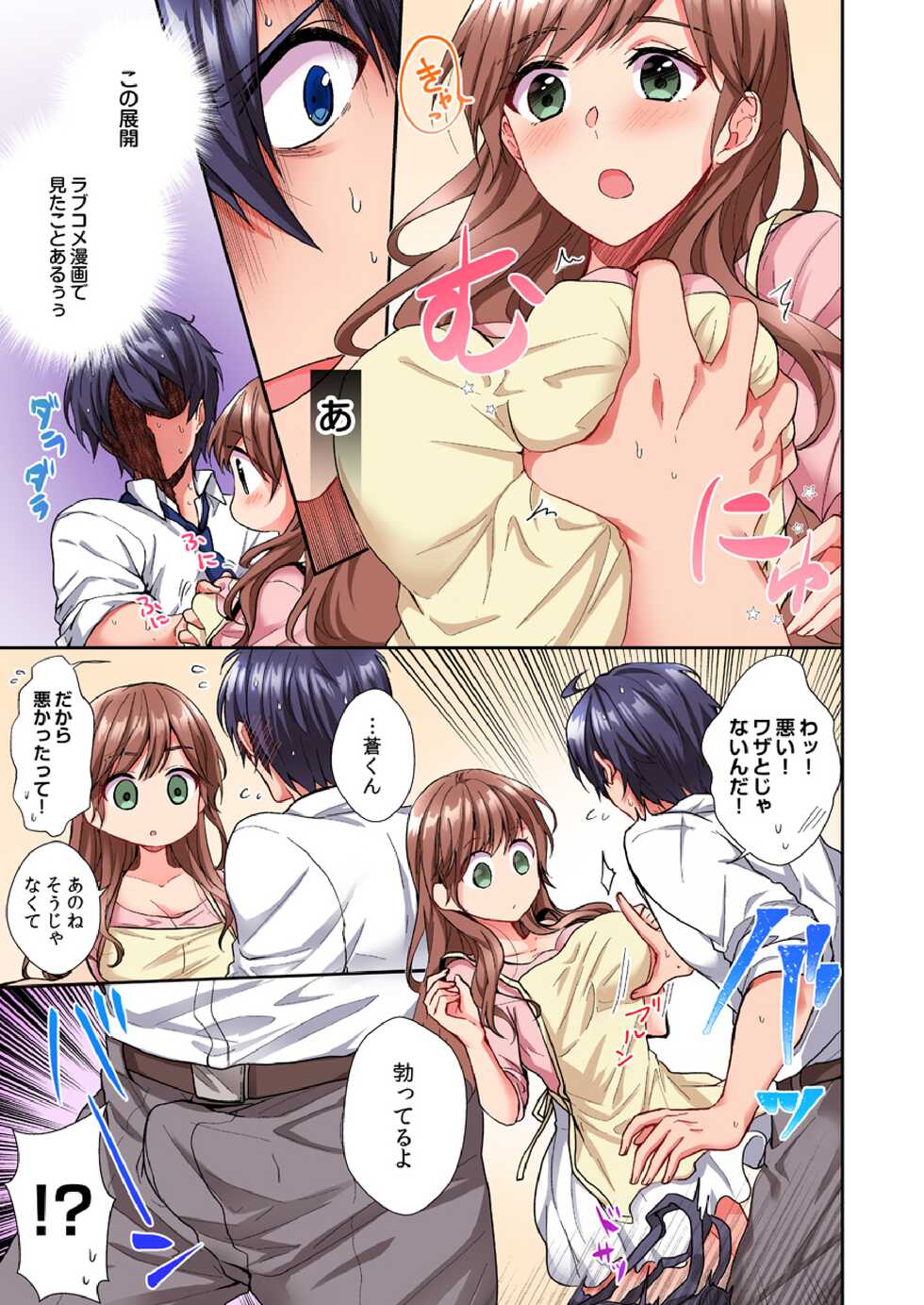 [Ijiro Suika] Asoko ni Fujichaku→Soku H ~Aitsu no Anekizura ga Torotoro ni Naru Made~ (Full Color) - Page 6