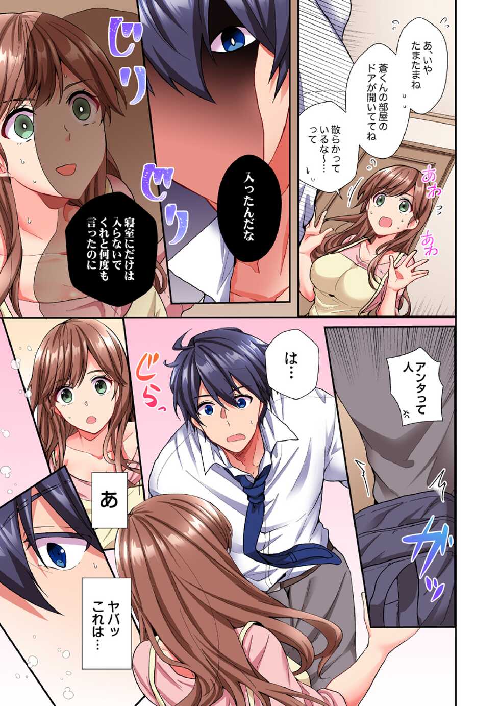 [Ijiro Suika] Asoko ni Fujichaku→Soku H ~Aitsu no Anekizura ga Torotoro ni Naru Made~ (Full Color) - Page 8
