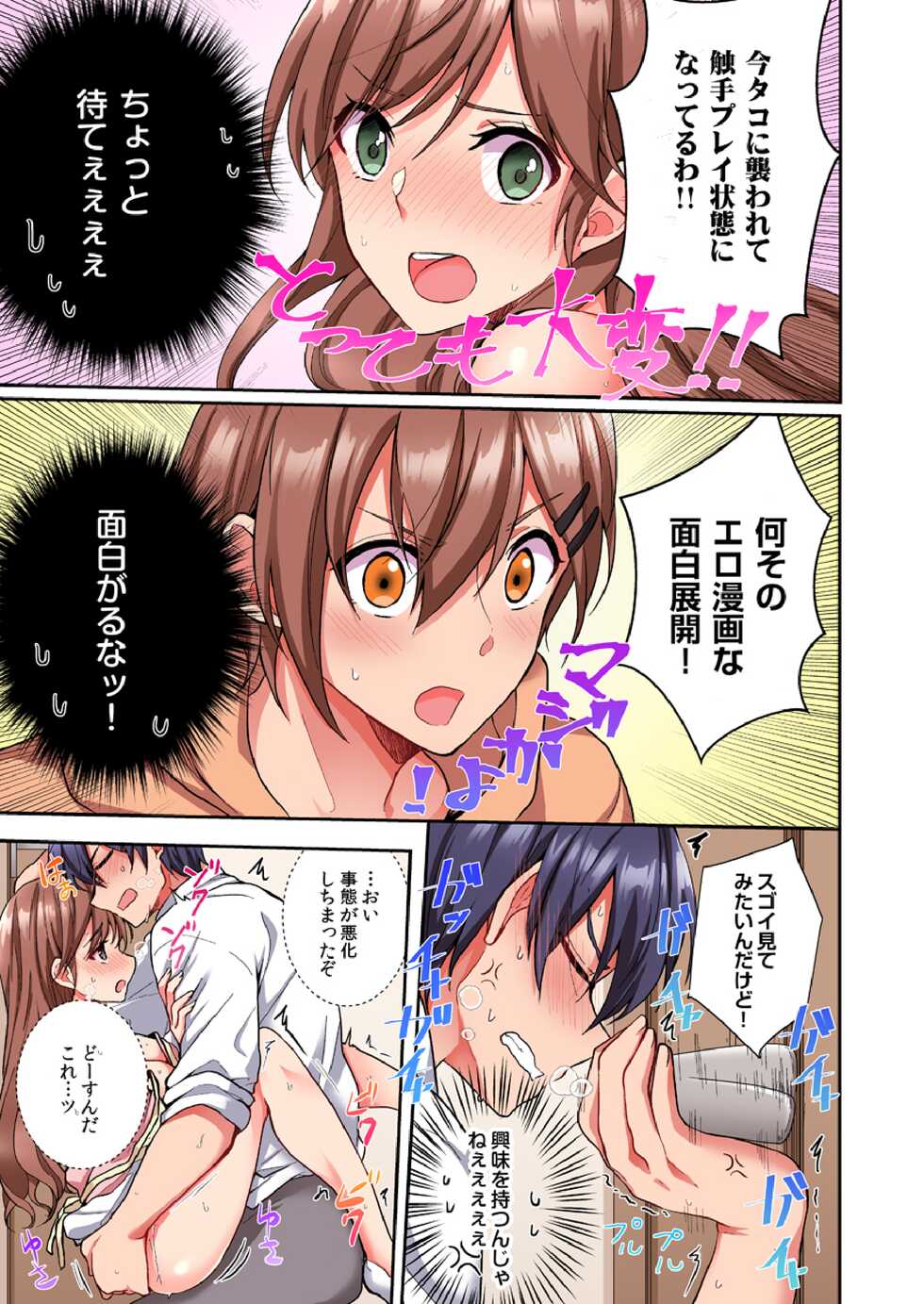 [Ijiro Suika] Asoko ni Fujichaku→Soku H ~Aitsu no Anekizura ga Torotoro ni Naru Made~ (Full Color) - Page 31