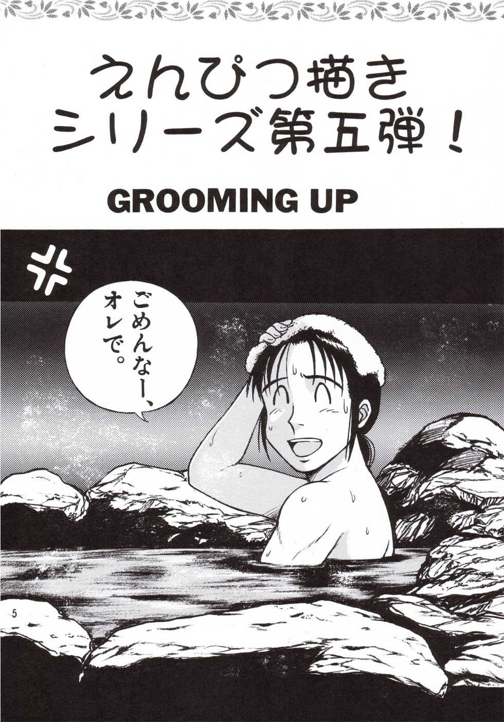 (C66) [Rehabilitation (Garland)] Umakke (Jaja Uma Grooming Up!) - Page 6
