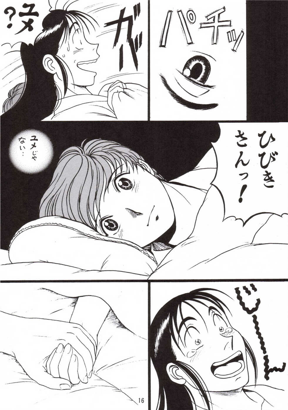 (C66) [Rehabilitation (Garland)] Umakke (Jaja Uma Grooming Up!) - Page 17