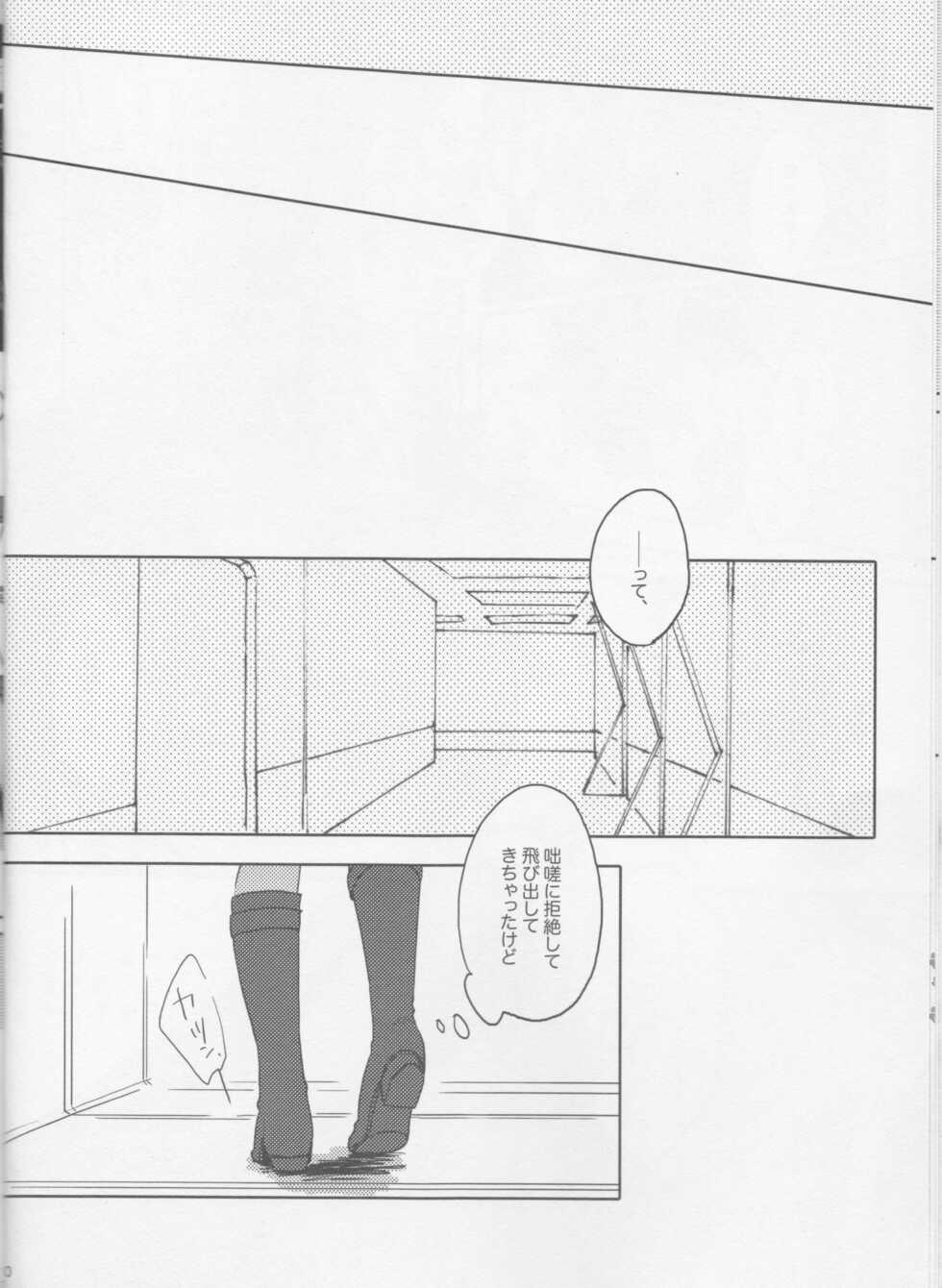 [livas (Noah)] Sweet Mercury Addiction (Fate/Grand Order) [2021-01-10] - Page 10