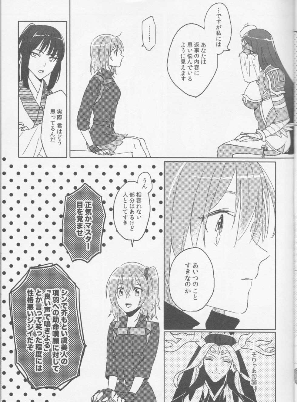 [livas (Noah)] Sweet Mercury Addiction (Fate/Grand Order) [2021-01-10] - Page 13