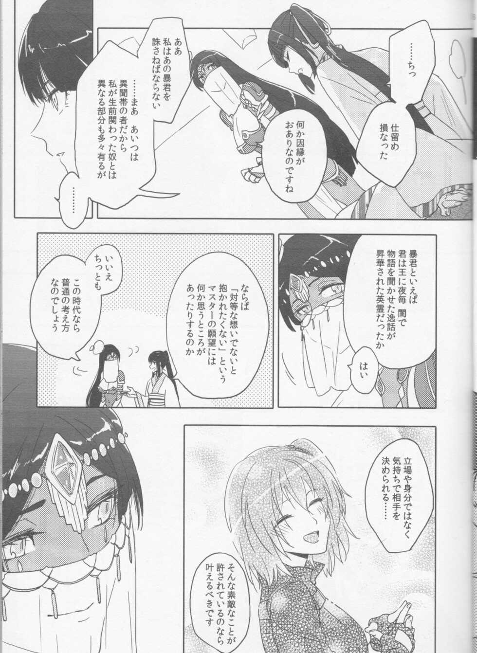 [livas (Noah)] Sweet Mercury Addiction (Fate/Grand Order) [2021-01-10] - Page 17
