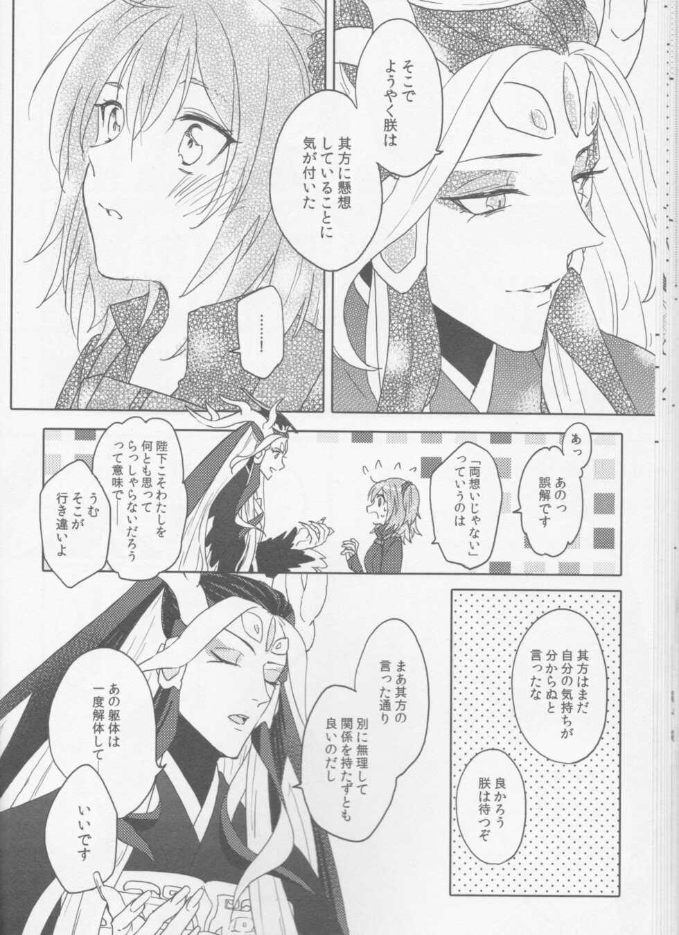 [livas (Noah)] Sweet Mercury Addiction (Fate/Grand Order) [2021-01-10] - Page 20