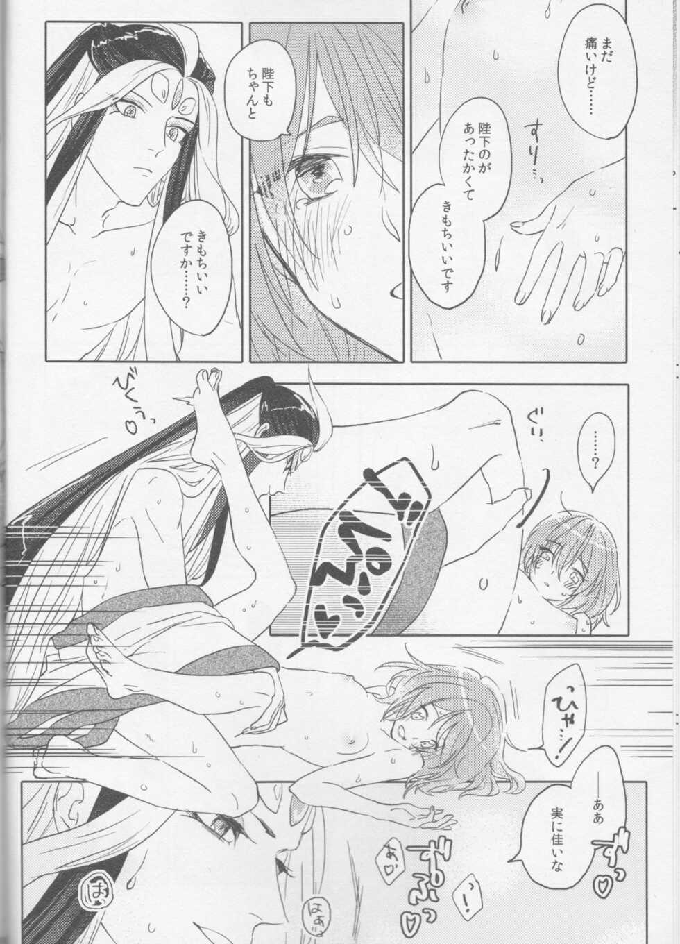 [livas (Noah)] Sweet Mercury Addiction (Fate/Grand Order) [2021-01-10] - Page 38