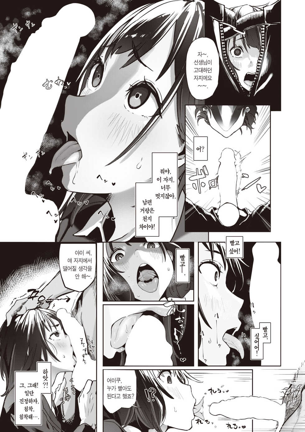 [Iwami Yasoya] Sato fusai wa netoraretai | 사토 내외는 빼앗기고 싶어 (COMIC X-EROS #96) [Korean] [팀 마에스트로] [Digital] - Page 8