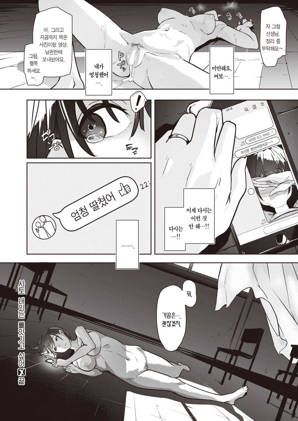 [Iwami Yasoya] Sato fusai wa netoraretai | 사토 내외는 빼앗기고 싶어 (COMIC X-EROS #96) [Korean] [팀 마에스트로] [Digital] - Page 25