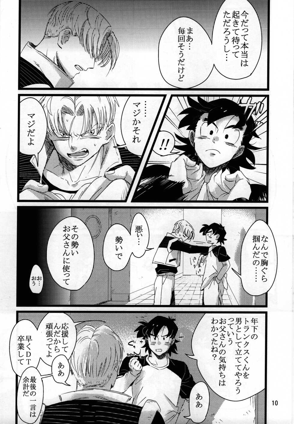 (SPARK12) [PNEUMA (Kuuta)] luar (Dragon Ball Z) - Page 11