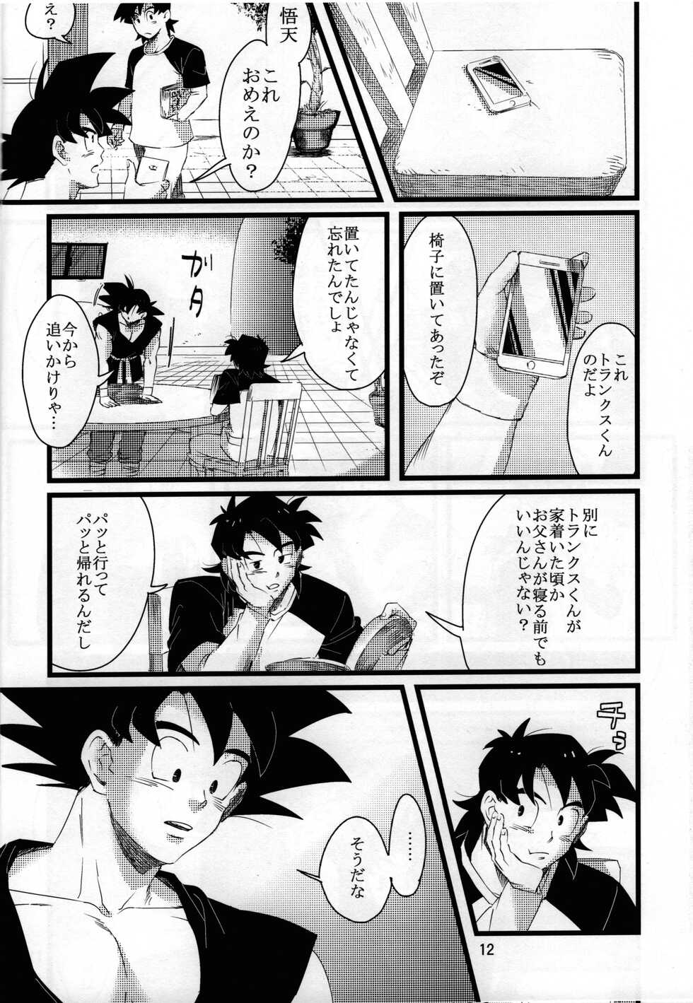 (SPARK12) [PNEUMA (Kuuta)] luar (Dragon Ball Z) - Page 13