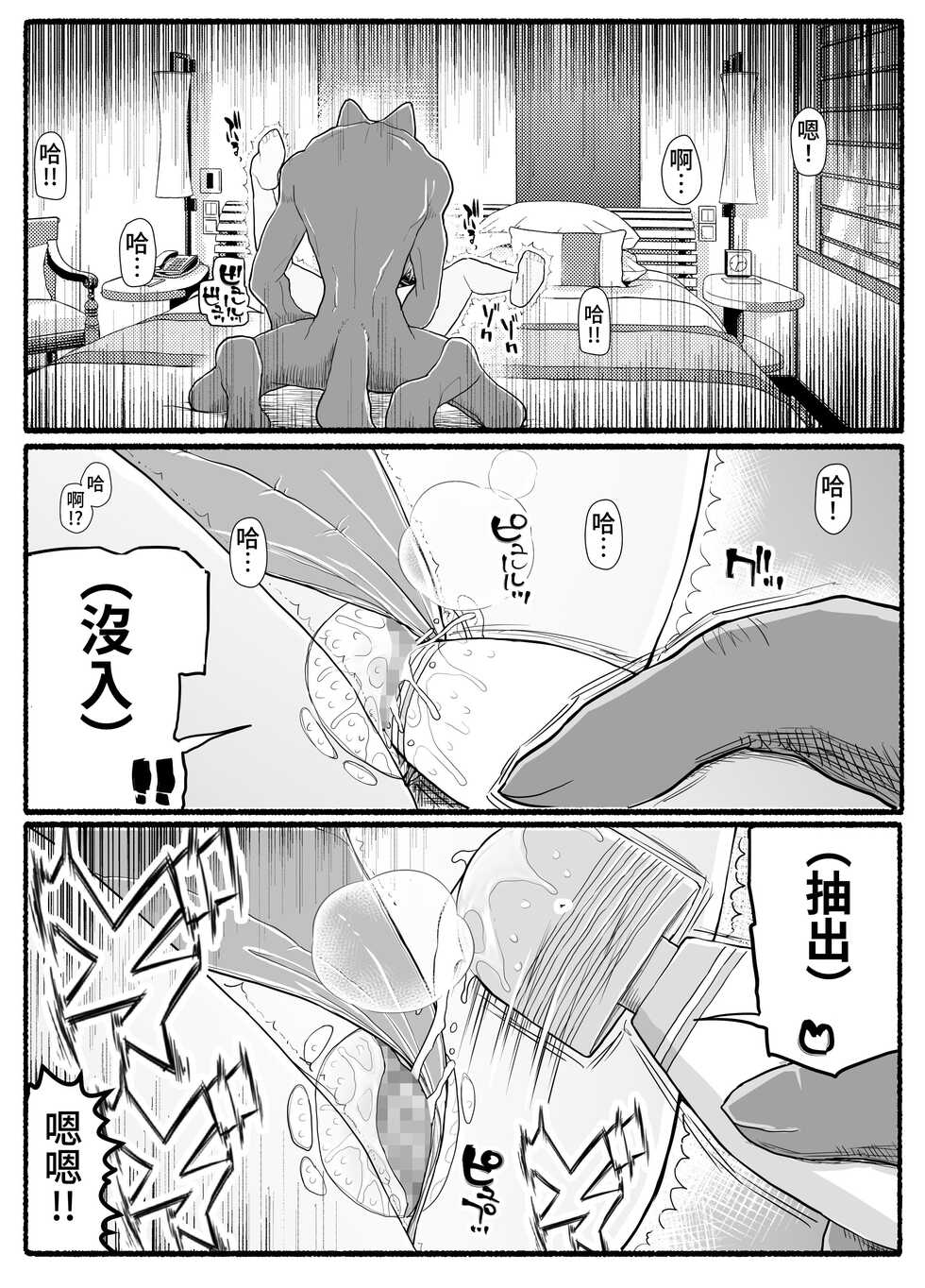 [EsuEsu] Mahou Shoujo VS Inma Seibutsu 17.5 [Chinese] - Page 9