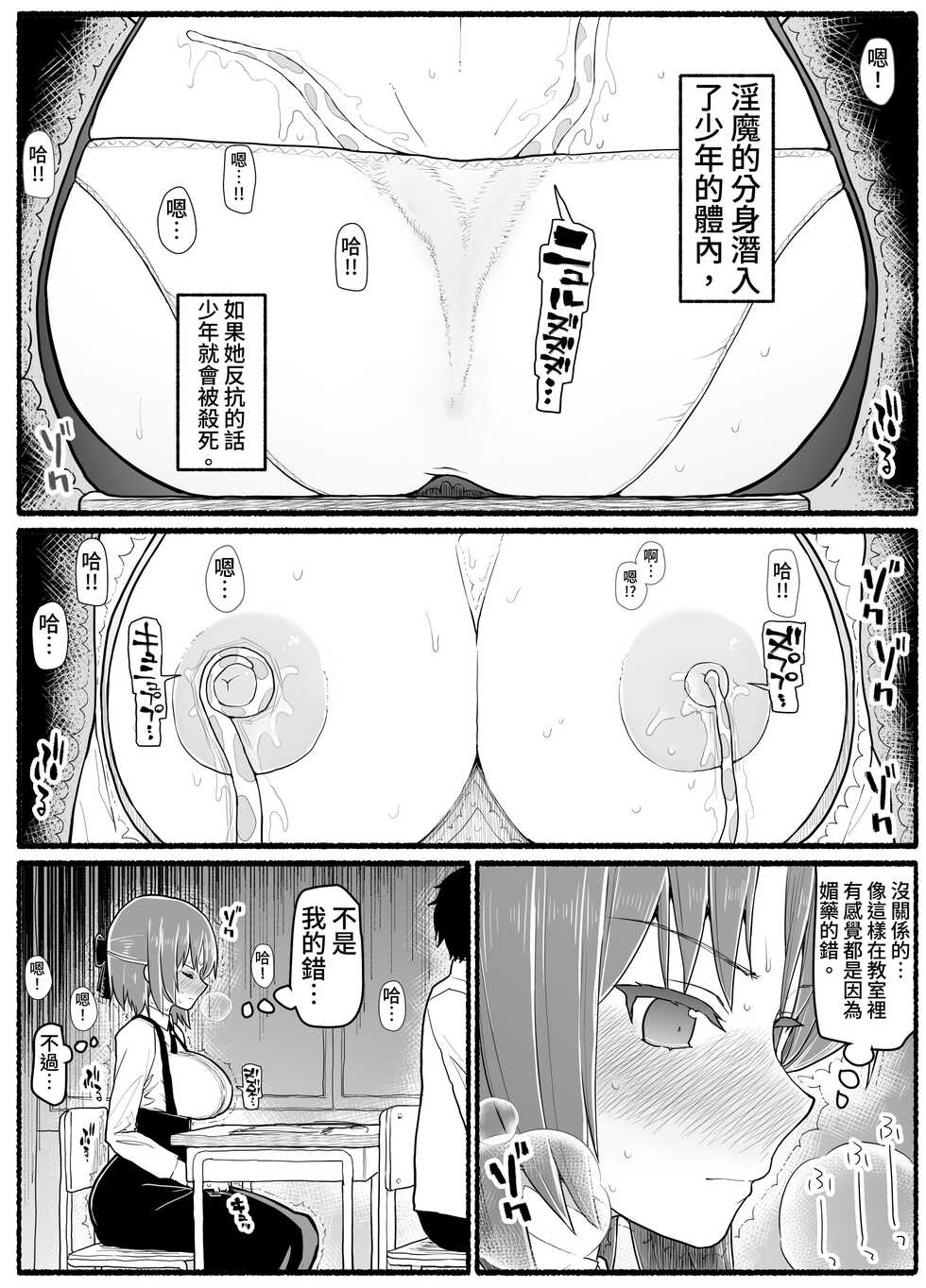 [EsuEsu] Mahou Shoujo VS Inma Seibutsu 17.5 [Chinese] - Page 12