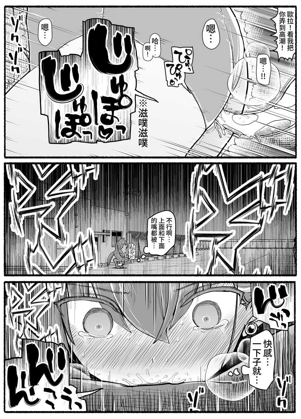 [EsuEsu] Mahou Shoujo VS Inma Seibutsu 17.5 [Chinese] - Page 23