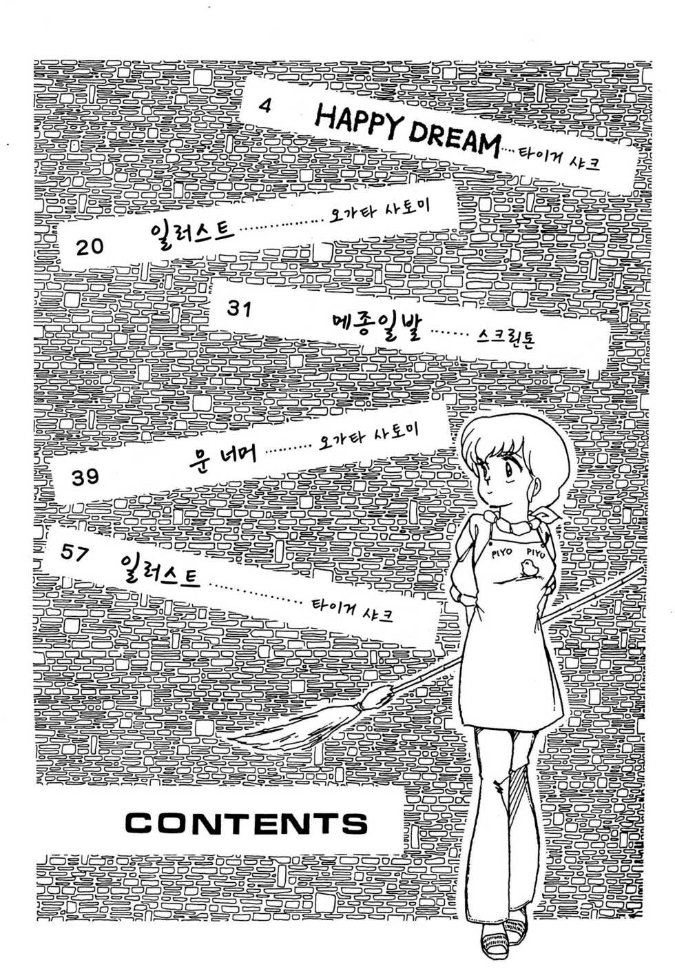 (C27) [Bible (Various)] Natsuzuisen | 상사화  (Maison Ikkoku) [Korean] - Page 3