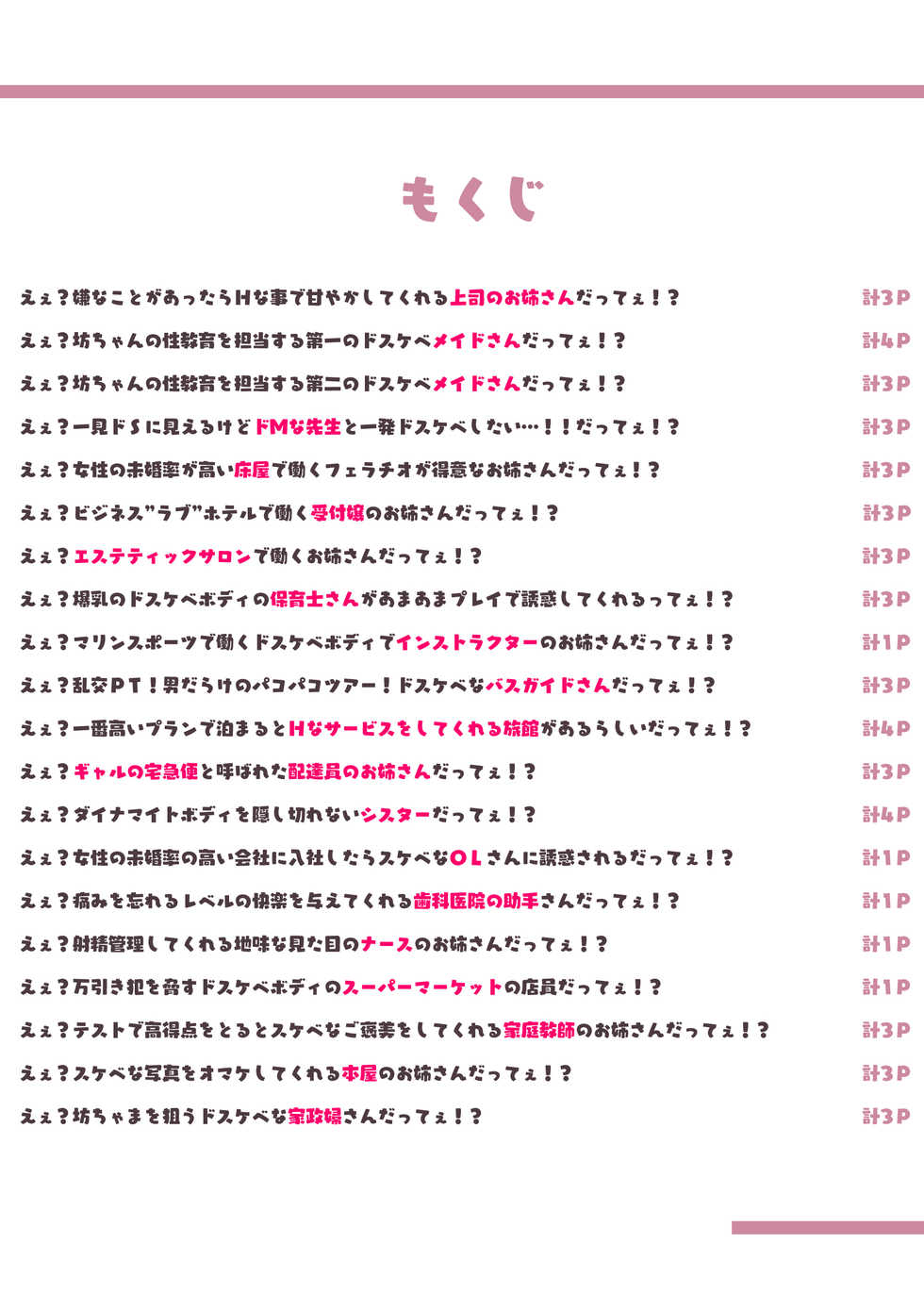 [Aikokusha (Agobitch Nee-san)] Hataraku Onee-san-tachi Soushuuhen - Page 3