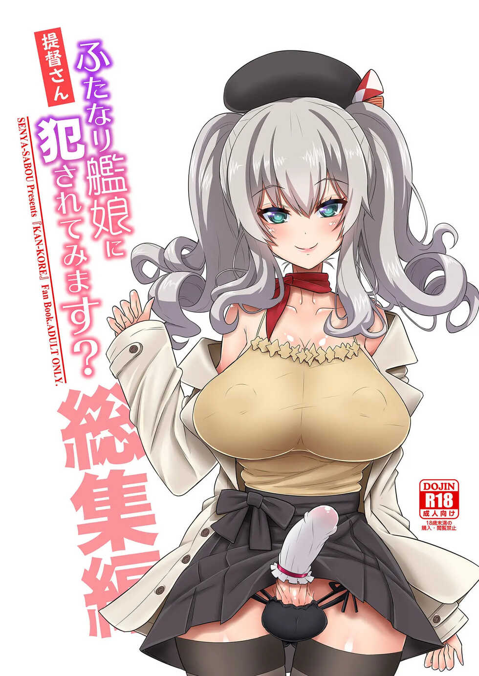 [Senya Sabou (Alpha Alf Layla)] Teitoku-san Futanari Kanmusu ni Okasarete mimasu? Soushuuhen (Kantai Collection -KanColle- [Spanish]) [Digital] [Incomplete] - Page 1