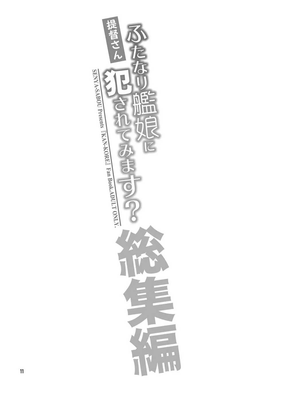 [Senya Sabou (Alpha Alf Layla)] Teitoku-san Futanari Kanmusu ni Okasarete mimasu? Soushuuhen (Kantai Collection -KanColle- [Spanish]) [Digital] [Incomplete] - Page 12