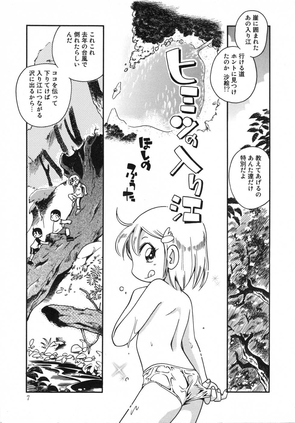 [Hoshino Fuuta] Kiri no Naka no Shoujo - Page 8