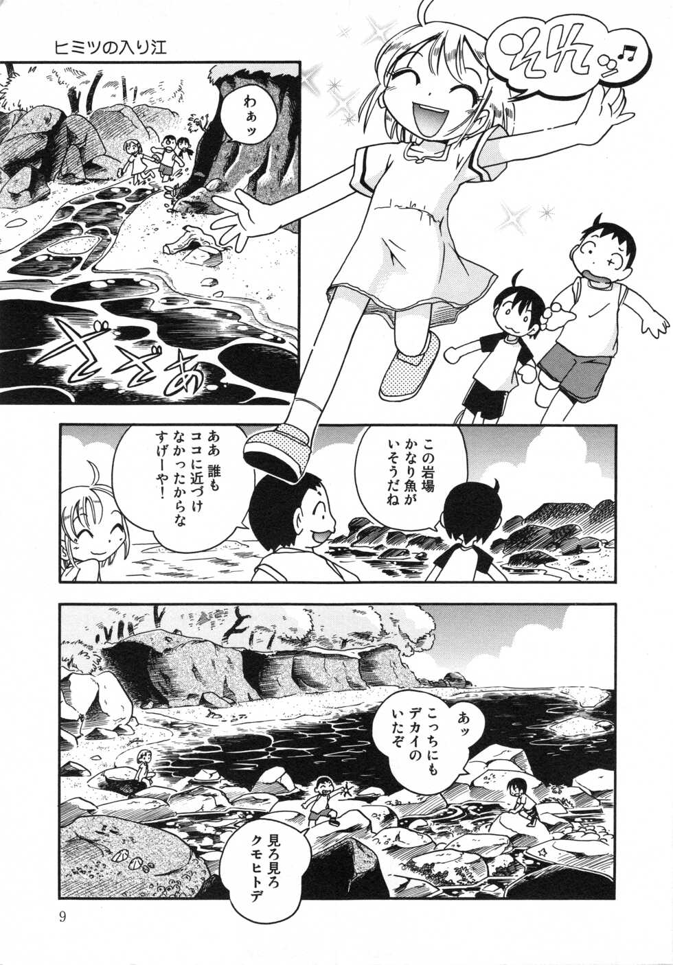 [Hoshino Fuuta] Kiri no Naka no Shoujo - Page 10