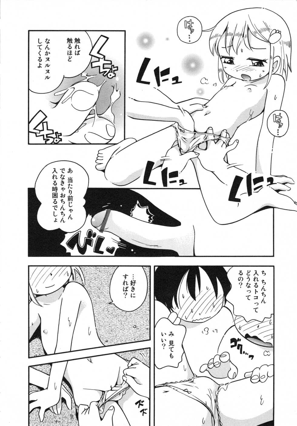 [Hoshino Fuuta] Kiri no Naka no Shoujo - Page 17
