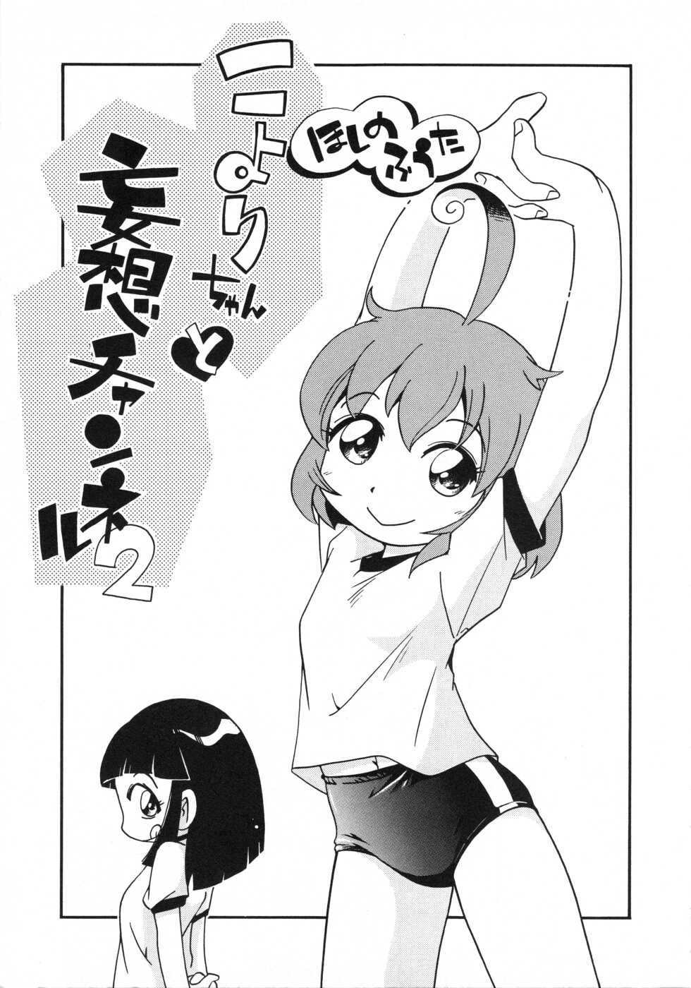 [Hoshino Fuuta] Kiri no Naka no Shoujo - Page 24