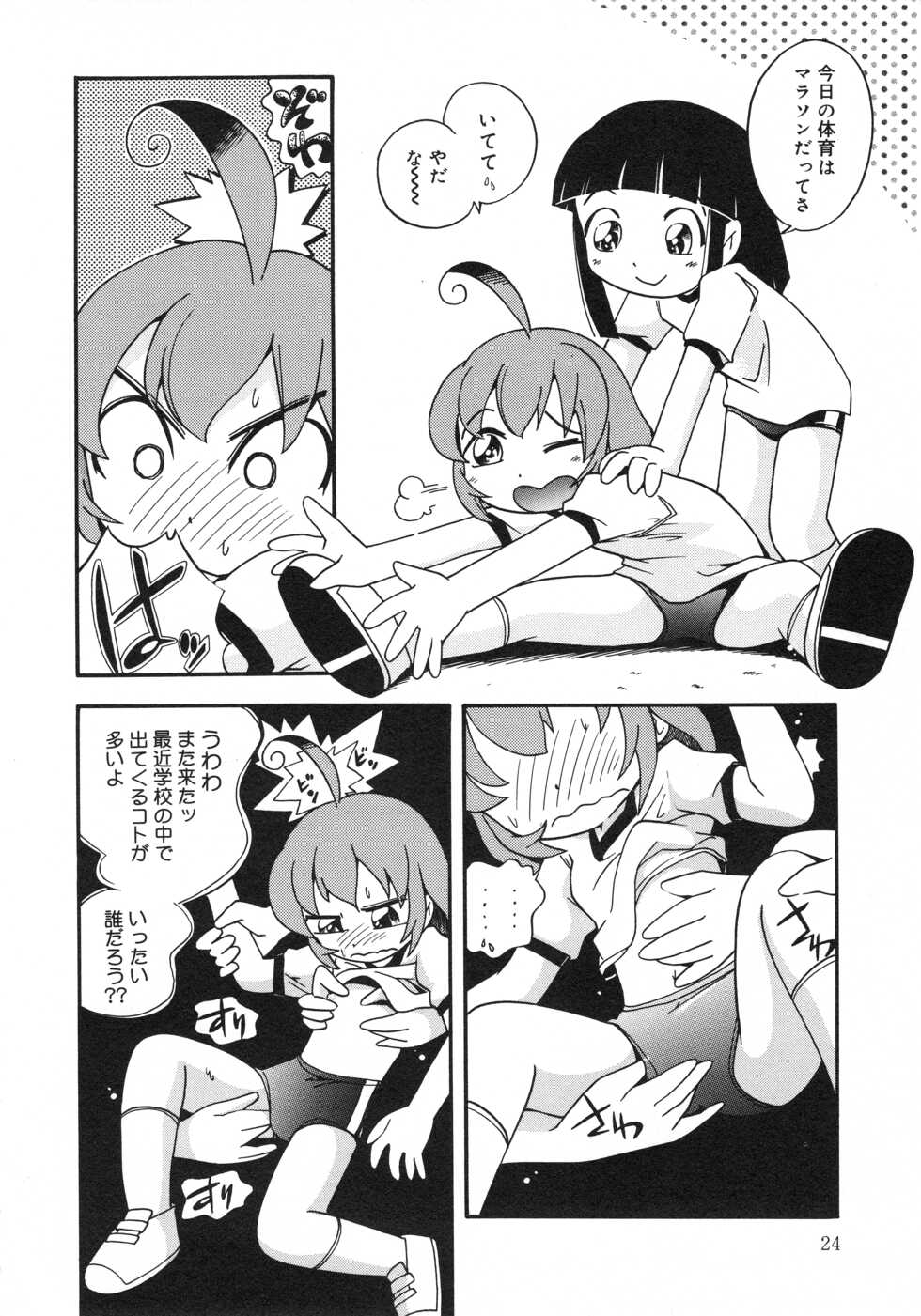 [Hoshino Fuuta] Kiri no Naka no Shoujo - Page 25