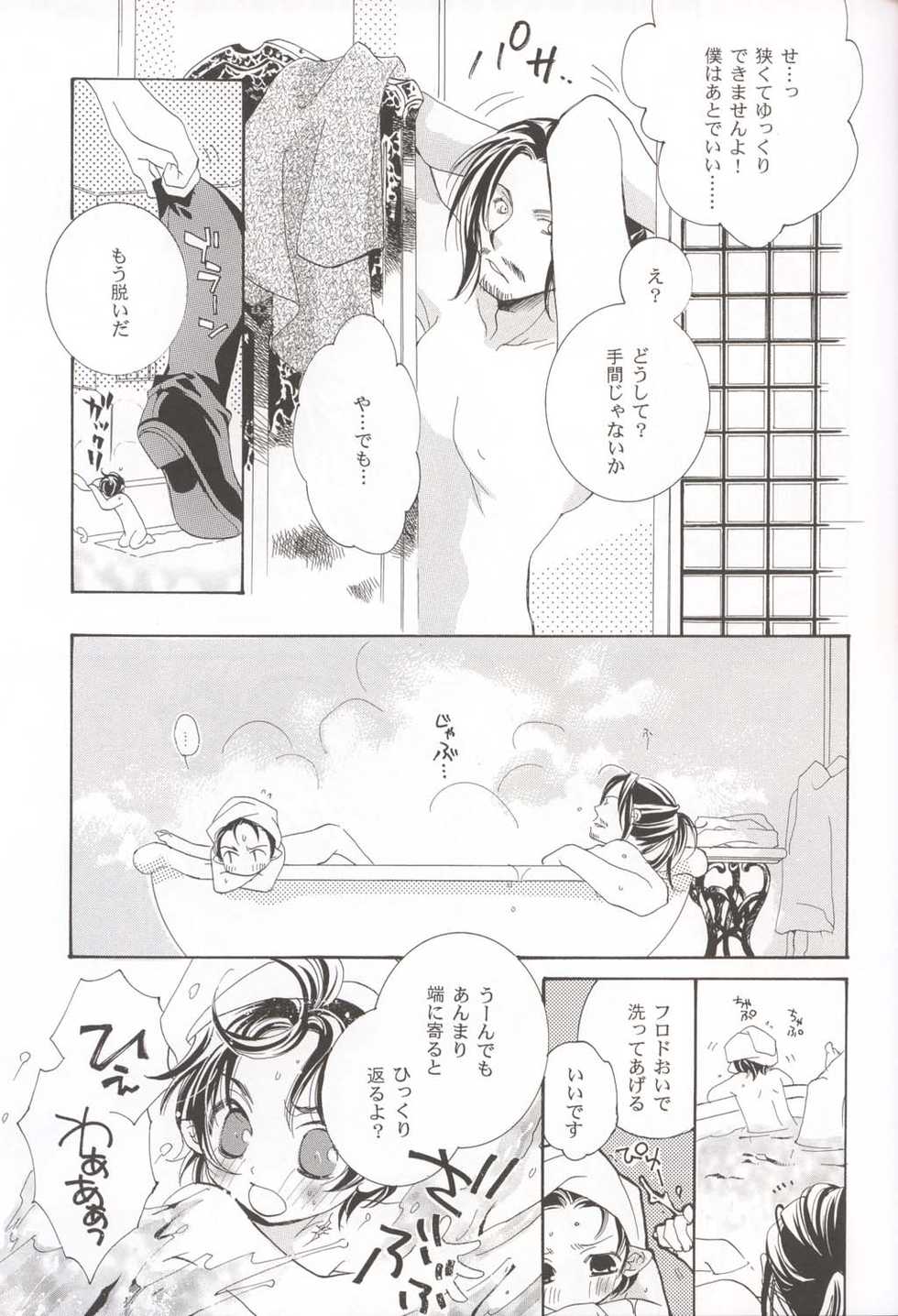 [G.G.C. (Miroku Kotoko)] Too Sweet to Die (The Lord of the Rings) - Page 7