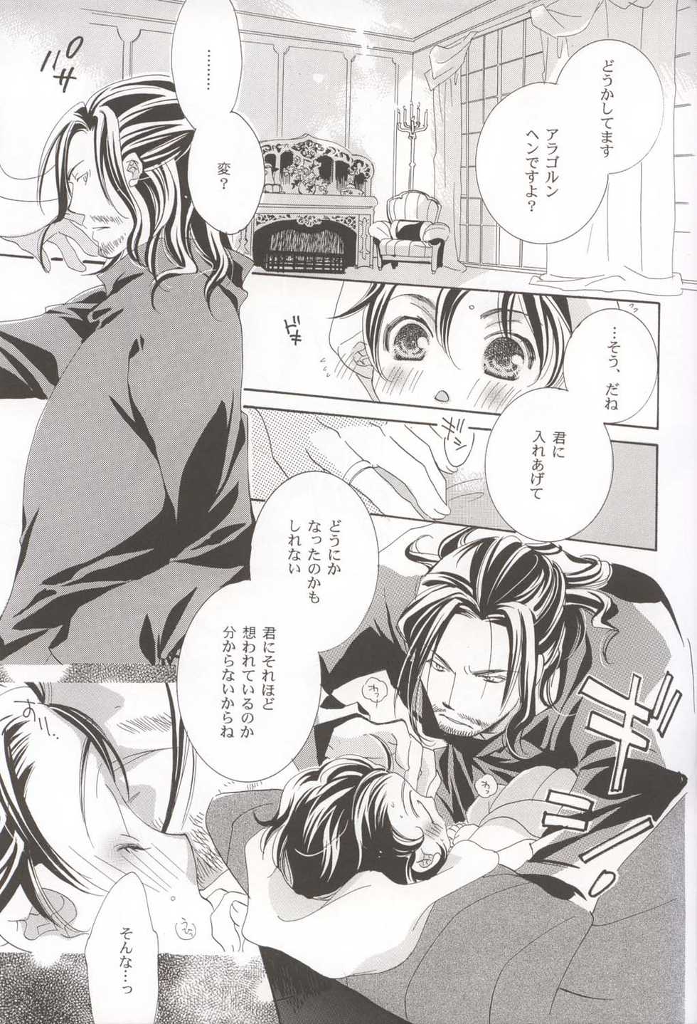 [G.G.C. (Miroku Kotoko)] Too Sweet to Die (The Lord of the Rings) - Page 11