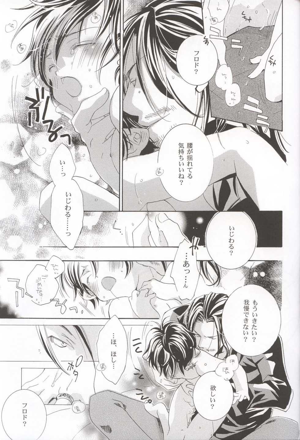 [G.G.C. (Miroku Kotoko)] Too Sweet to Die (The Lord of the Rings) - Page 13