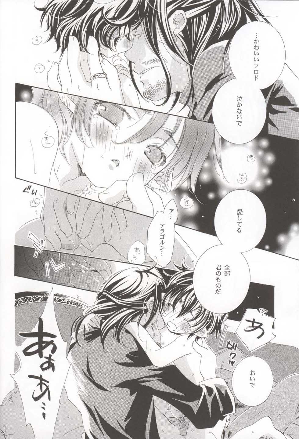 [G.G.C. (Miroku Kotoko)] Too Sweet to Die (The Lord of the Rings) - Page 14