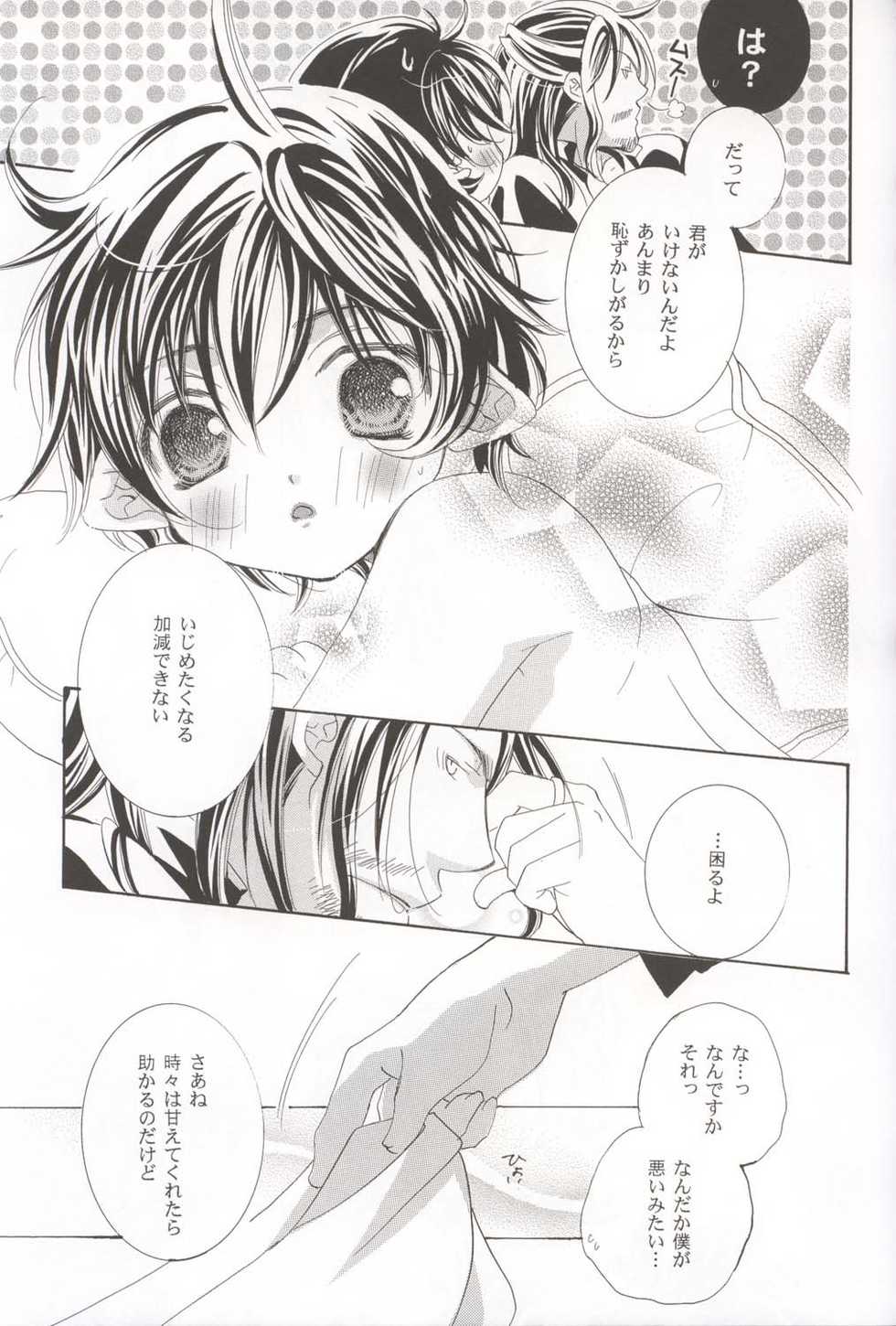 [G.G.C. (Miroku Kotoko)] Too Sweet to Die (The Lord of the Rings) - Page 19