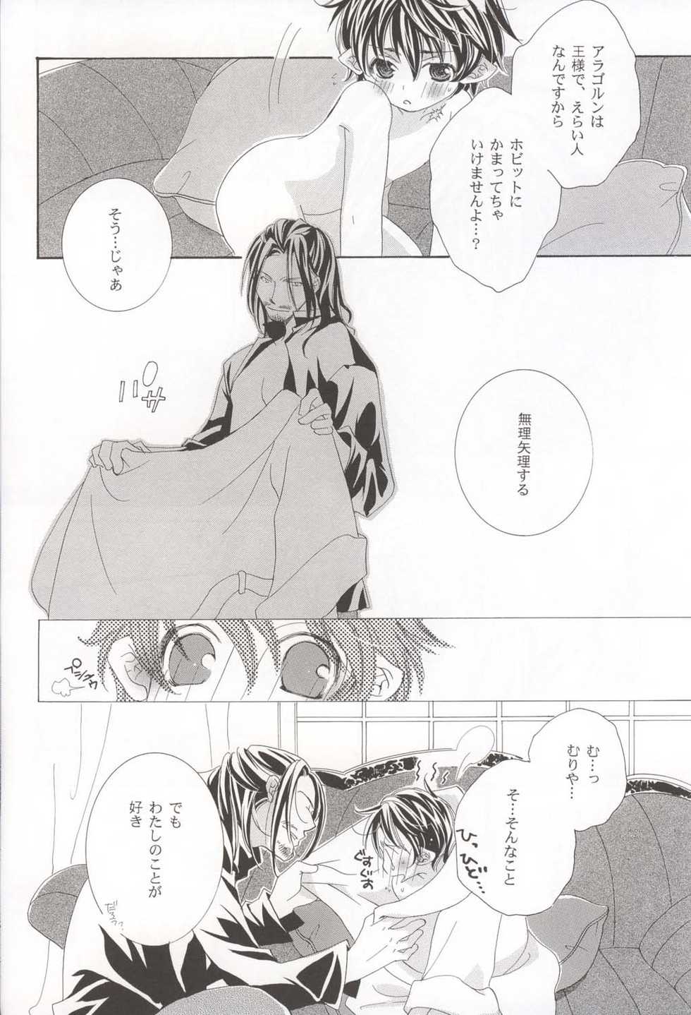 [G.G.C. (Miroku Kotoko)] Too Sweet to Die (The Lord of the Rings) - Page 20