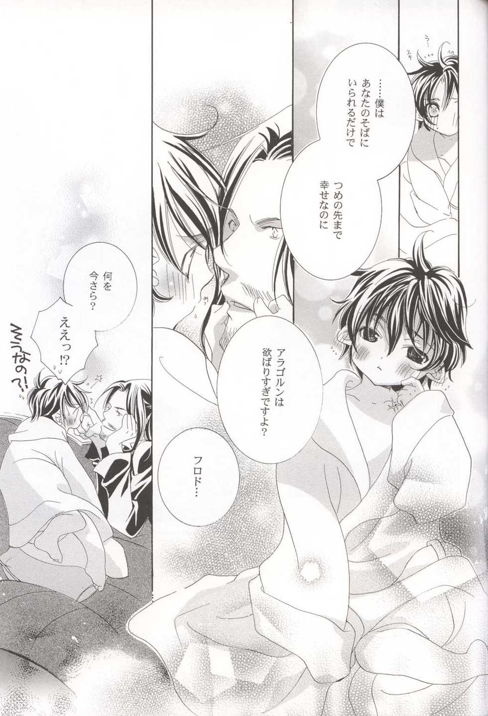 [G.G.C. (Miroku Kotoko)] Too Sweet to Die (The Lord of the Rings) - Page 21