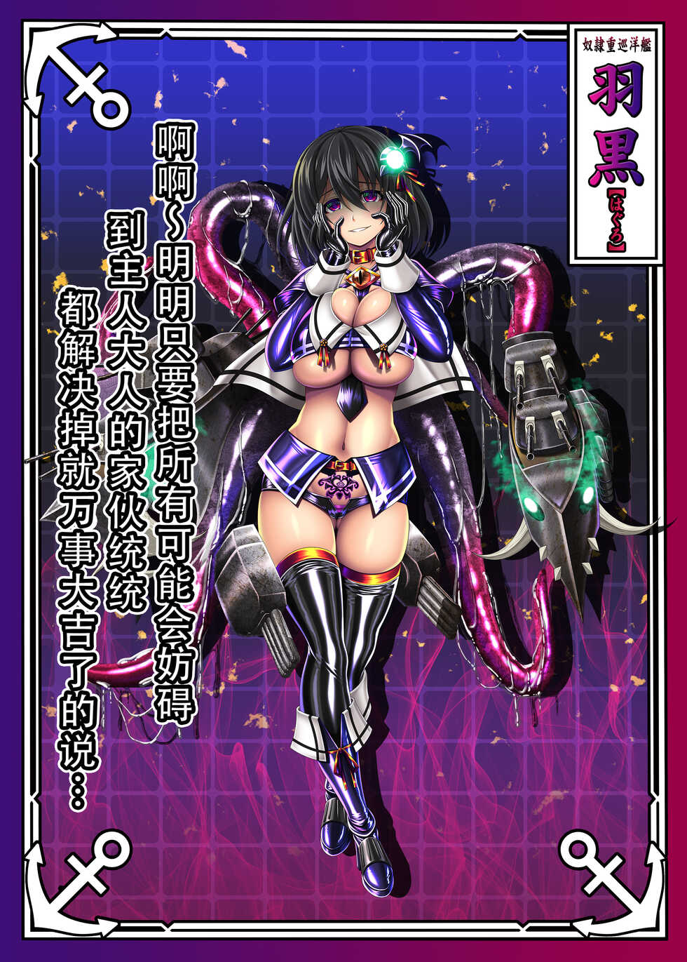 [Atsugari Giyuugun (Militia)] Akuochi Kanmusu Meikan Ni 1/3 (Kantai Collection -KanColle-) [Chinese] [天煌汉化组] - Page 13