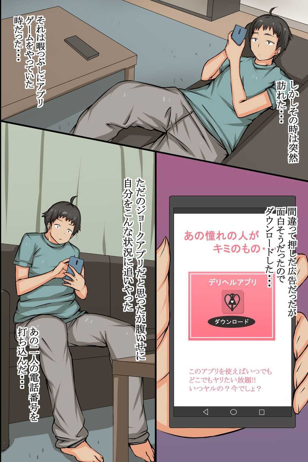 [MC (Roze)] Sennou Appli ~ Mo Shi Dare Demo Fuuzoku Jou Ni Kae Rareru Nara - Page 6