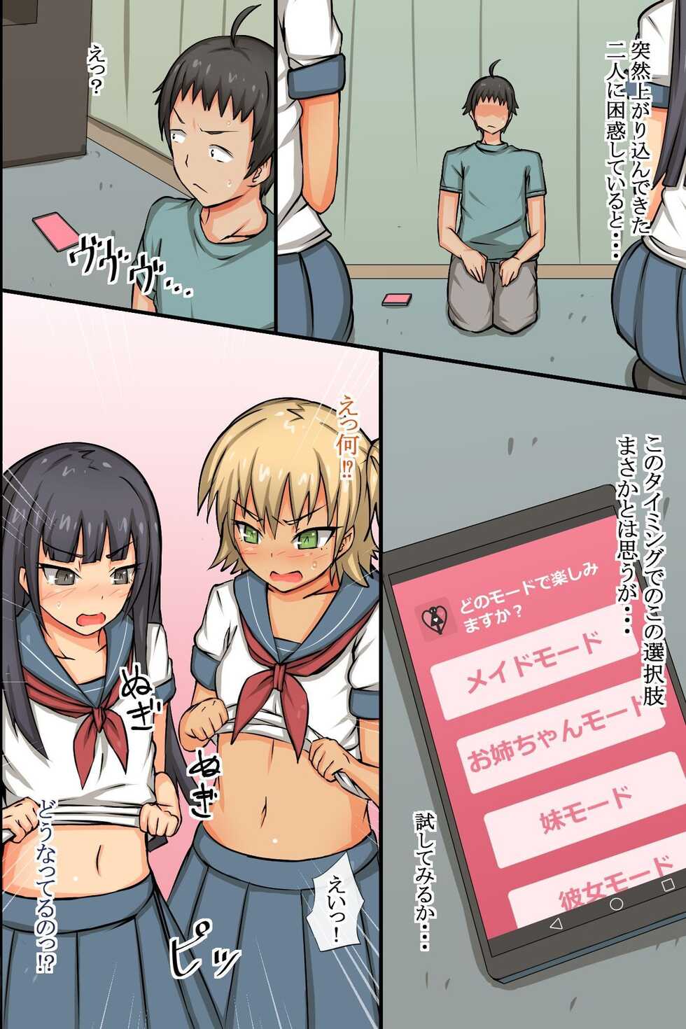 [MC (Roze)] Sennou Appli ~ Mo Shi Dare Demo Fuuzoku Jou Ni Kae Rareru Nara - Page 8