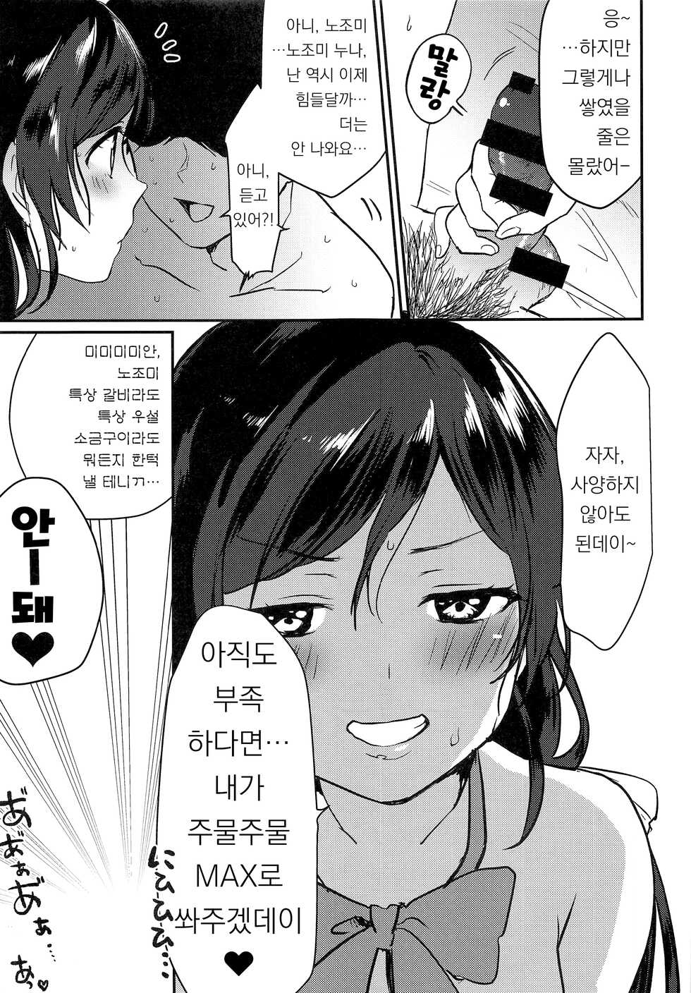 (C96) [Spica (Kazepana)] Friday Magician | 금요일의 마법사 (Love Live!) [Korean] - Page 25