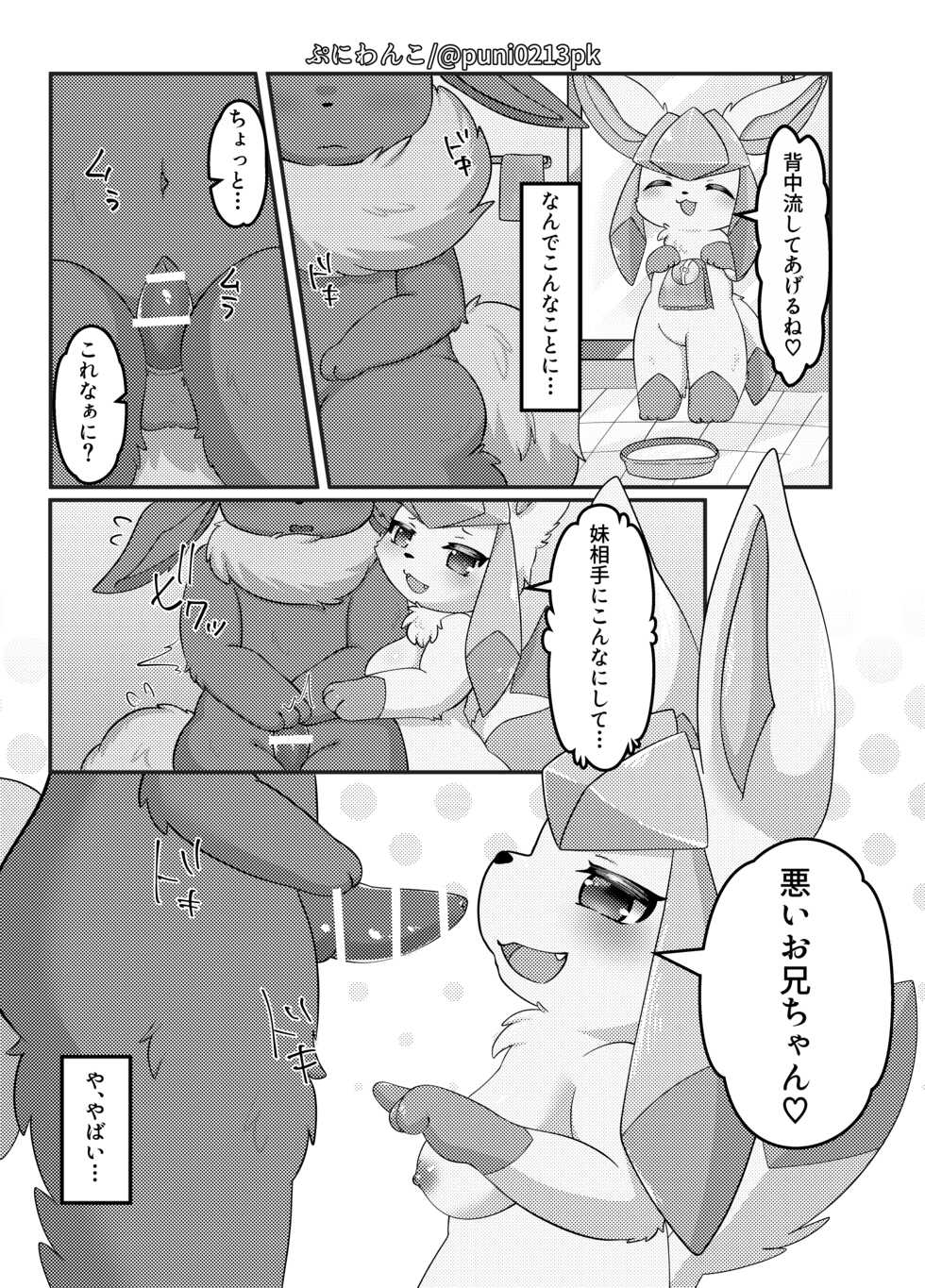 [ぷにわんこ] グレお風呂漫画 (ポケットモンスター) - Page 2