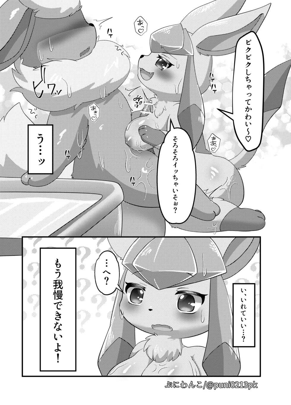 [ぷにわんこ] グレお風呂漫画 (ポケットモンスター) - Page 4