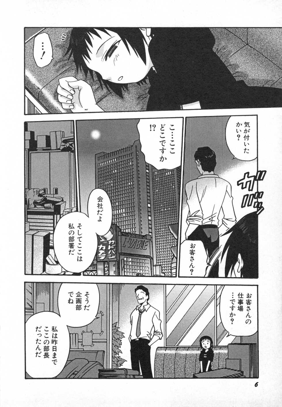 [Anthology] Hinnyuu Gahou - Page 9