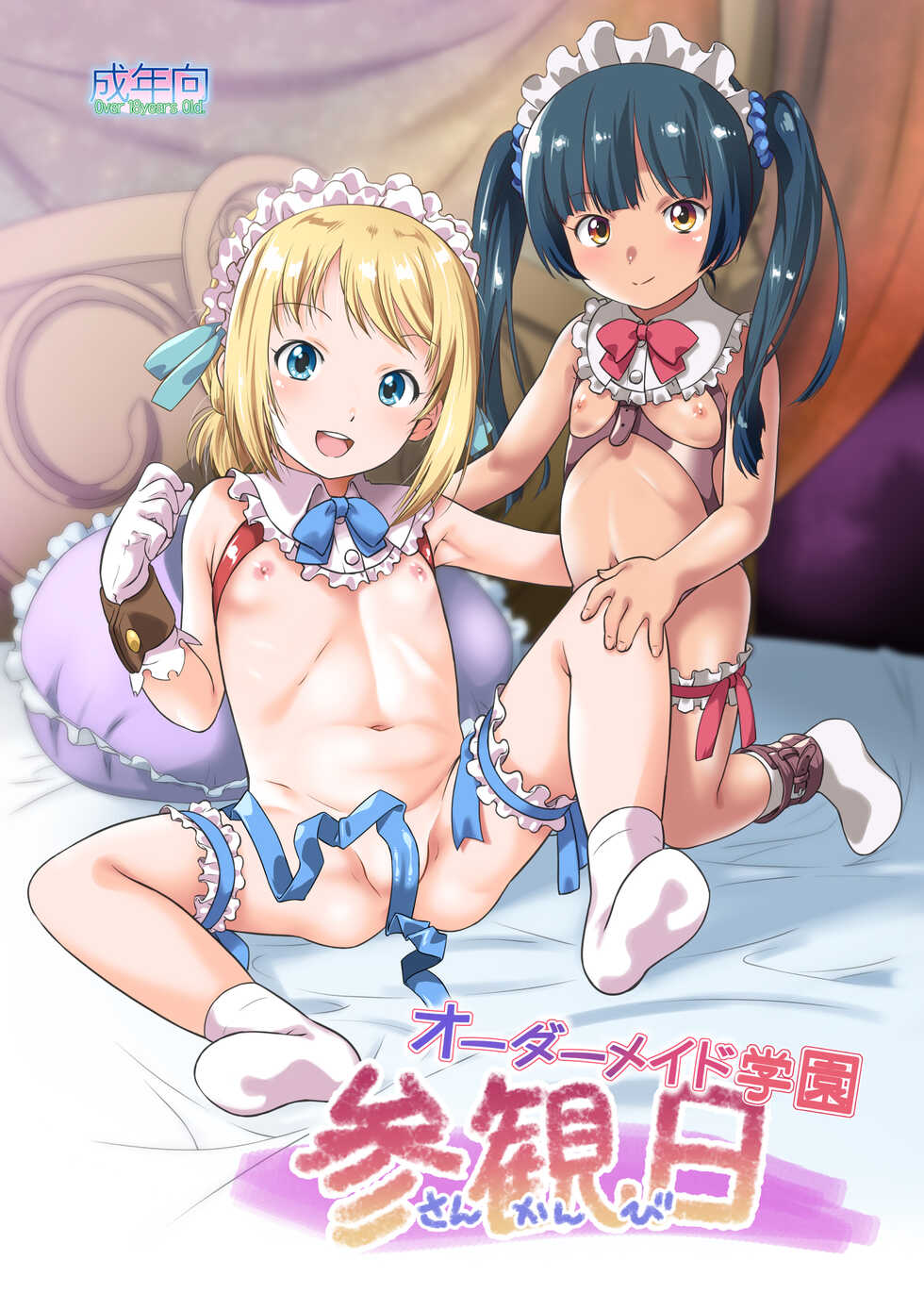 [Ohtado (Oota Takeshi)] Order Maid Gakuen Sankanbi [Digital] - Page 1