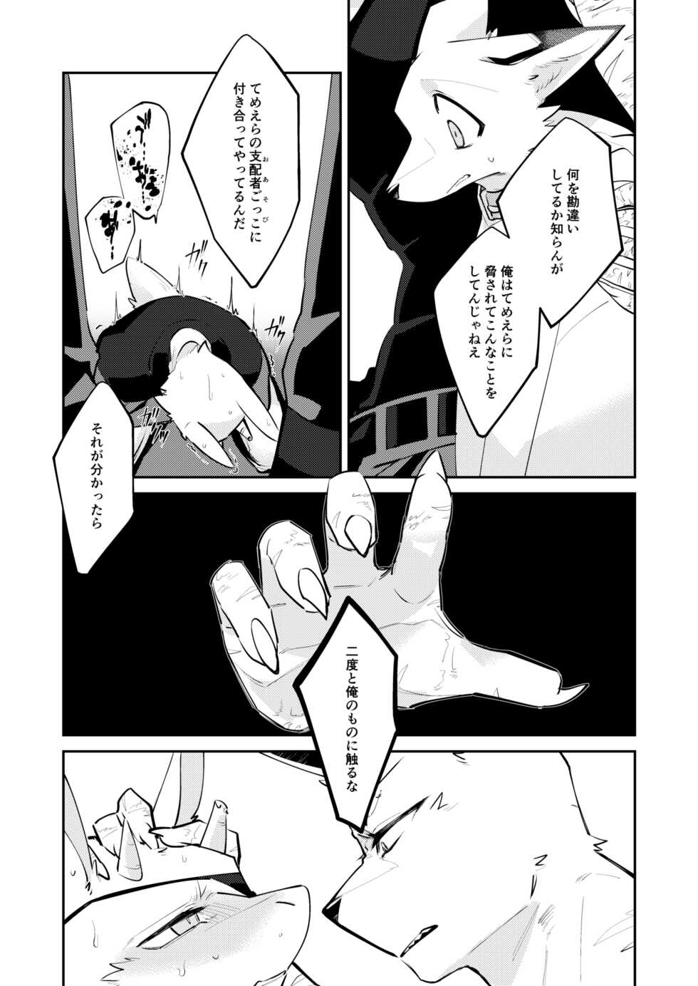 [Sabakan Lottery (Niichi)] Boukyakugai no Hitogoroshi-tachi - Murderers in the lost city act.6 [Digital] - Page 16