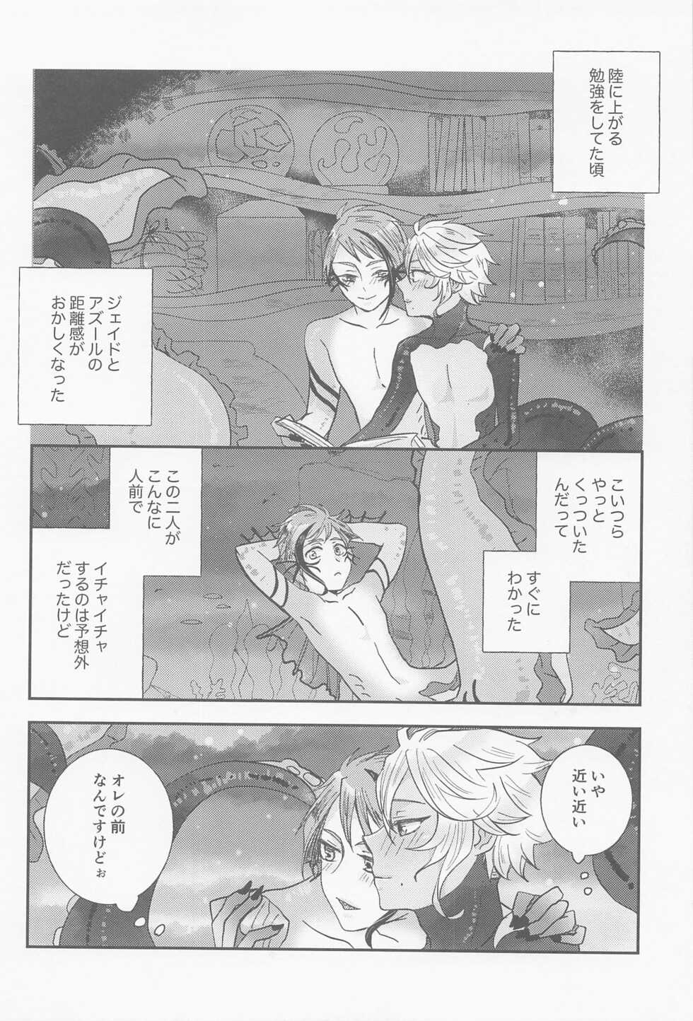 (Beckon of the Mirror 9) [Goma Dango (Gomaya)] Koi nante Shinai (Disney: Twisted-Wonderland) - Page 3