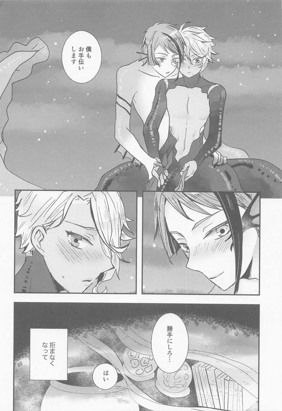 (Beckon of the Mirror 9) [Goma Dango (Gomaya)] Koi nante Shinai (Disney: Twisted-Wonderland) - Page 7