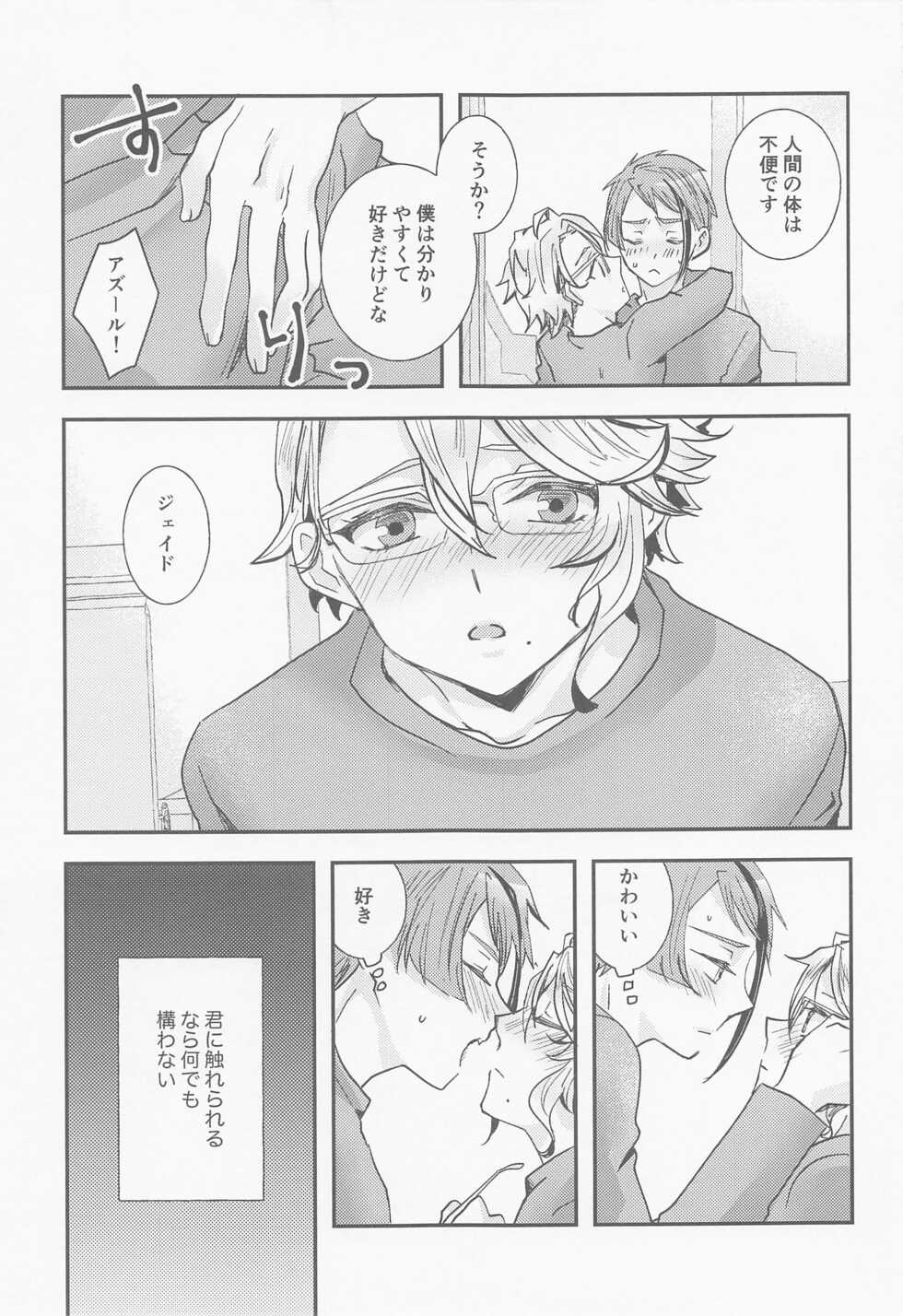(Beckon of the Mirror 9) [Goma Dango (Gomaya)] Koi nante Shinai (Disney: Twisted-Wonderland) - Page 12