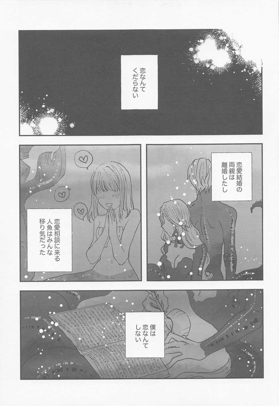 (Beckon of the Mirror 9) [Goma Dango (Gomaya)] Koi nante Shinai (Disney: Twisted-Wonderland) - Page 24