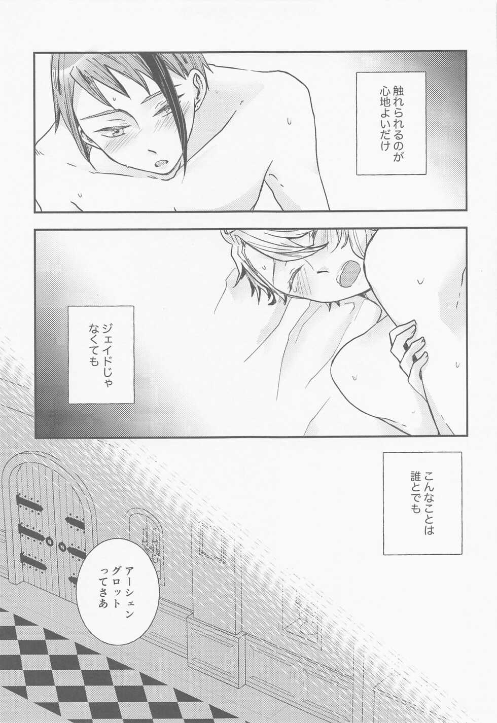 (Beckon of the Mirror 9) [Goma Dango (Gomaya)] Koi nante Shinai (Disney: Twisted-Wonderland) - Page 28