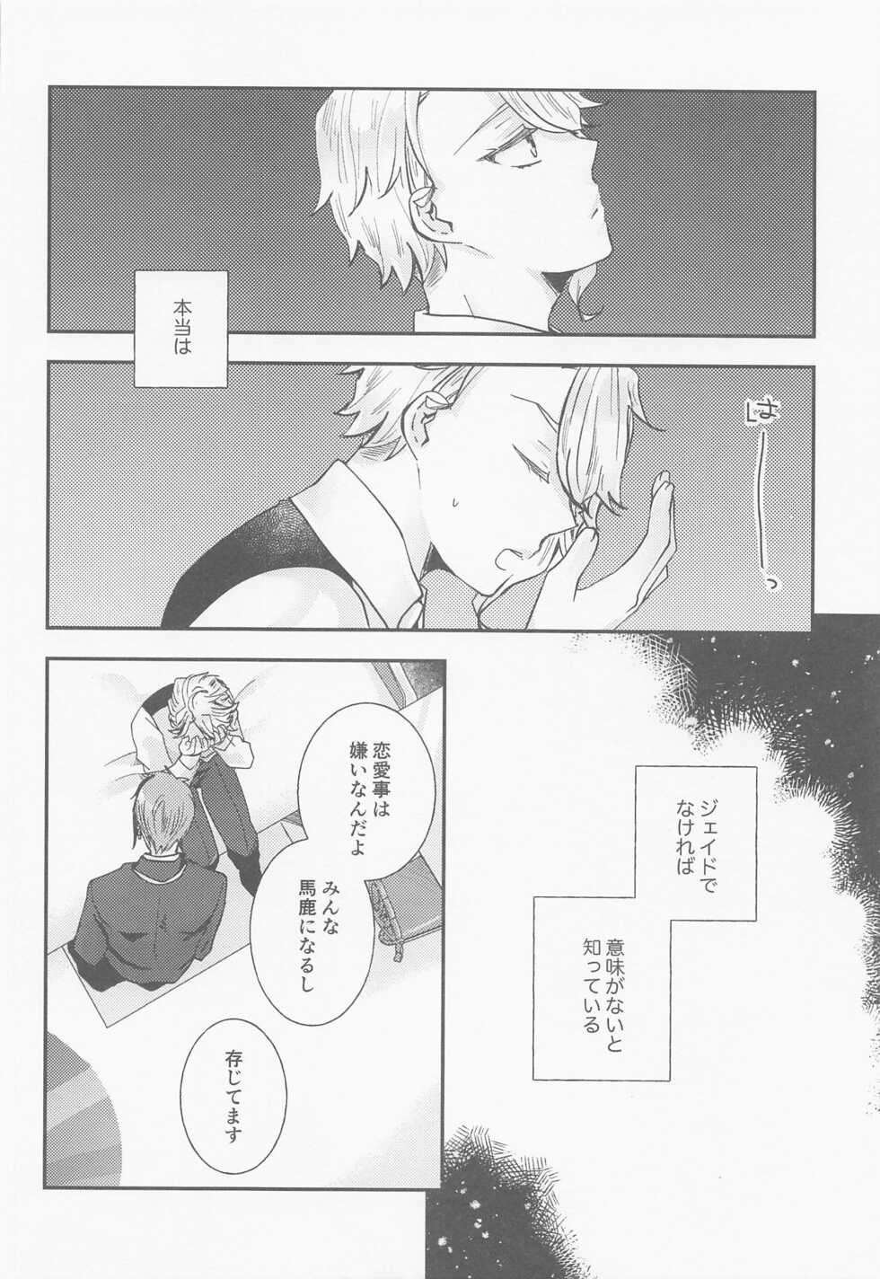 (Beckon of the Mirror 9) [Goma Dango (Gomaya)] Koi nante Shinai (Disney: Twisted-Wonderland) - Page 33